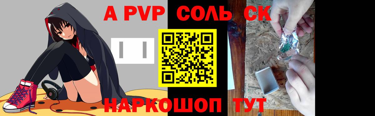 Alpha PVP VHQ  Альфа ПВП Crystall  Южно-Сахалинск  Вход с VPN 