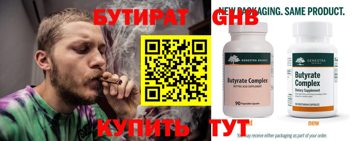 Бутират Butirat  Вход с VPN  Южно-Сахалинск 