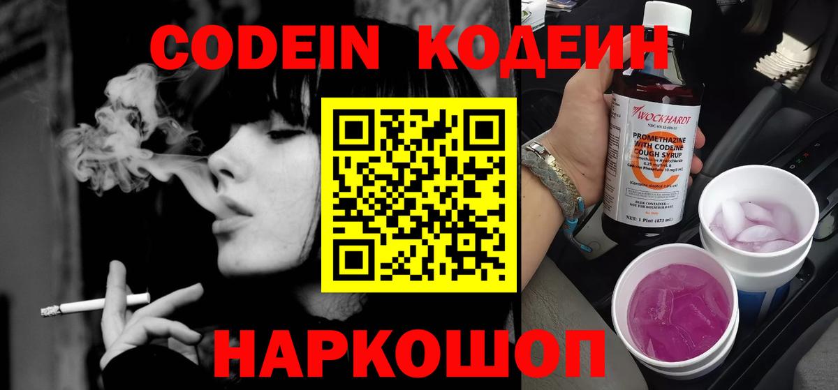 Южно-Сахалинск  Codein Purple Drank  Вход с VPN  даркнет сайт  Кодеиновый сироп Lean Purple Drank 