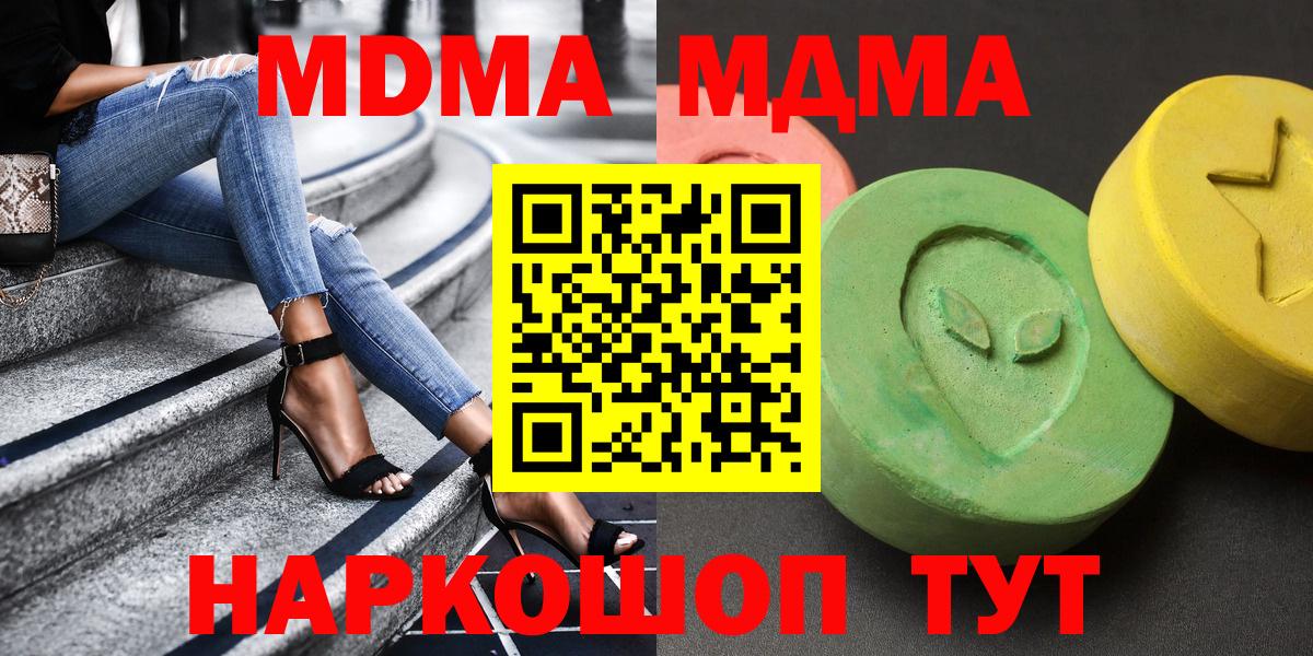Южно-Сахалинск  МДМА молли  MDMA VHQ  Вход с VPN 