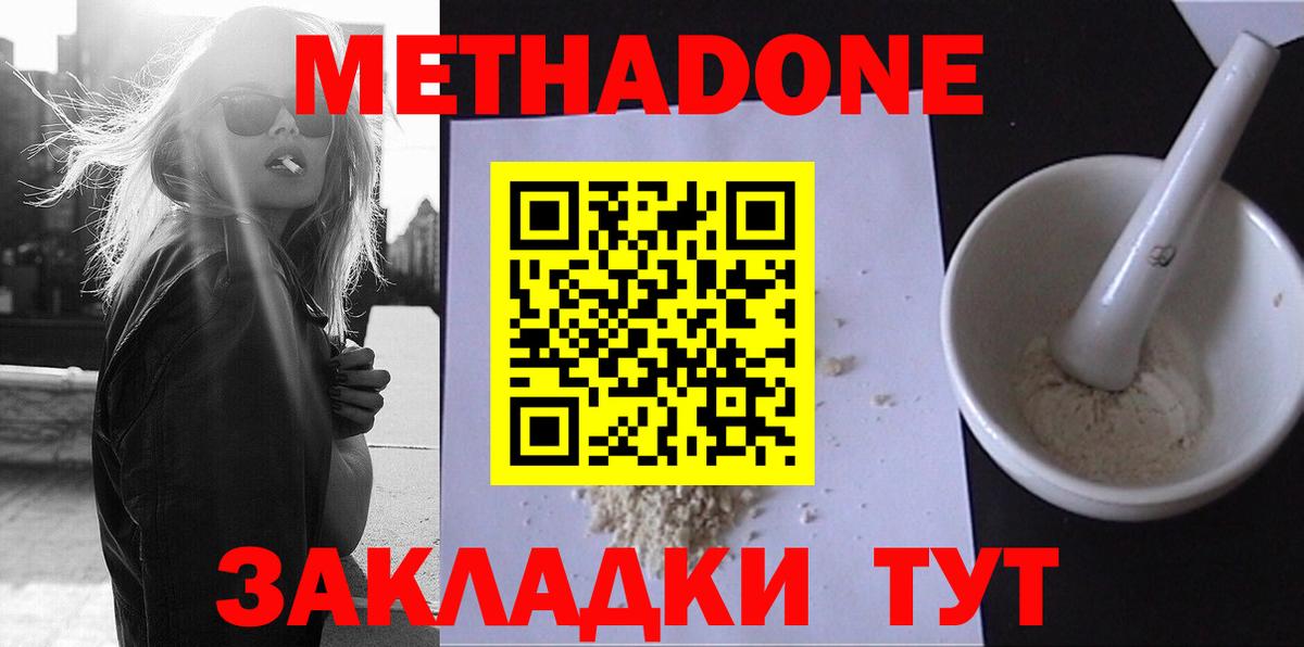 Метадон methadone  Вход с VPN  blacksprut вход  Южно-Сахалинск  Метадон кристалл 
